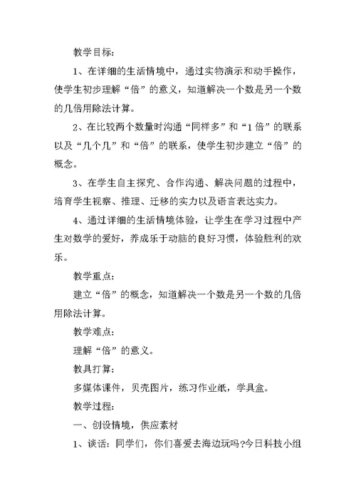 最新北师大版三年级上册数学教案
