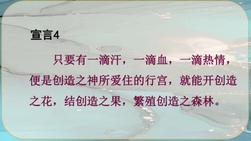 21《创造宣言》课件