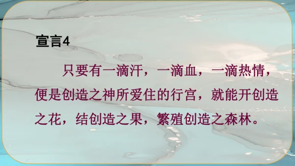 21《创造宣言》课件