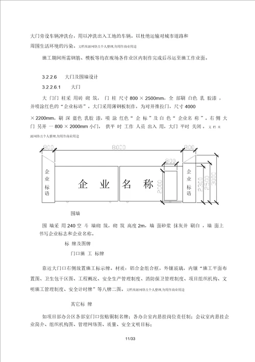 施工总体部署及资源配置