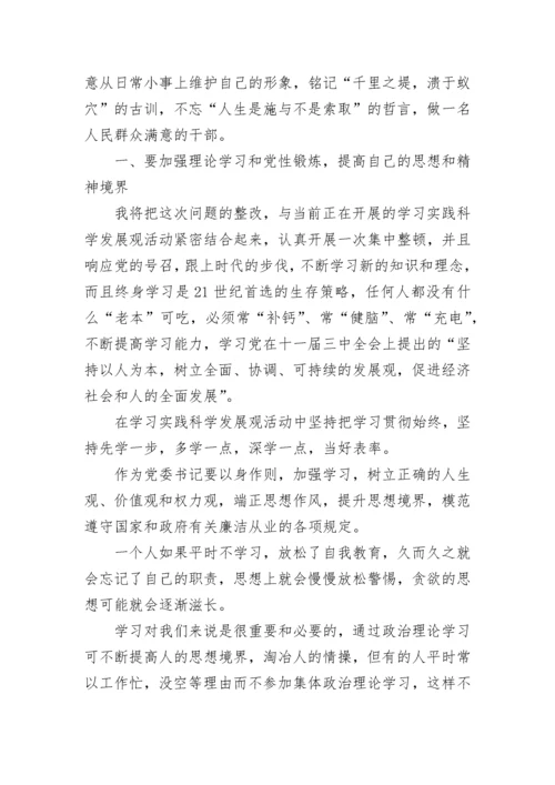 关于村干部违反财经纪律检讨书.docx