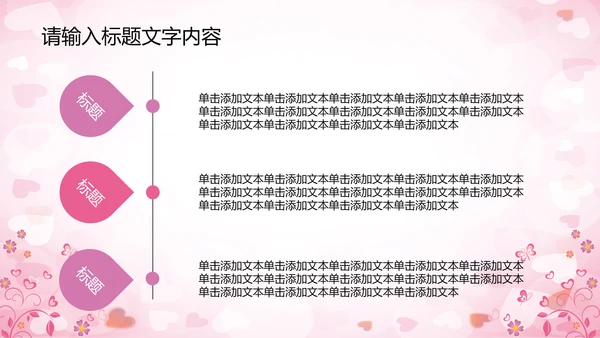 精美相亲会婚博会PPT动态模板