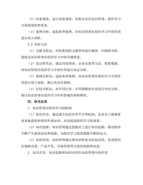 知识管理在组织学习中的作用
