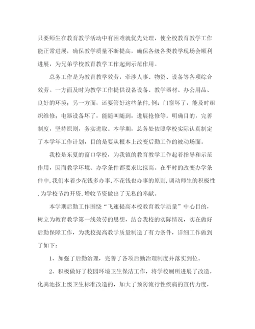 精编之年终学校后勤工作参考总结范文（通用）.docx