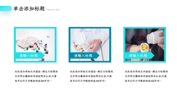 医疗健康药品销售护理护士医药总结汇报ppt