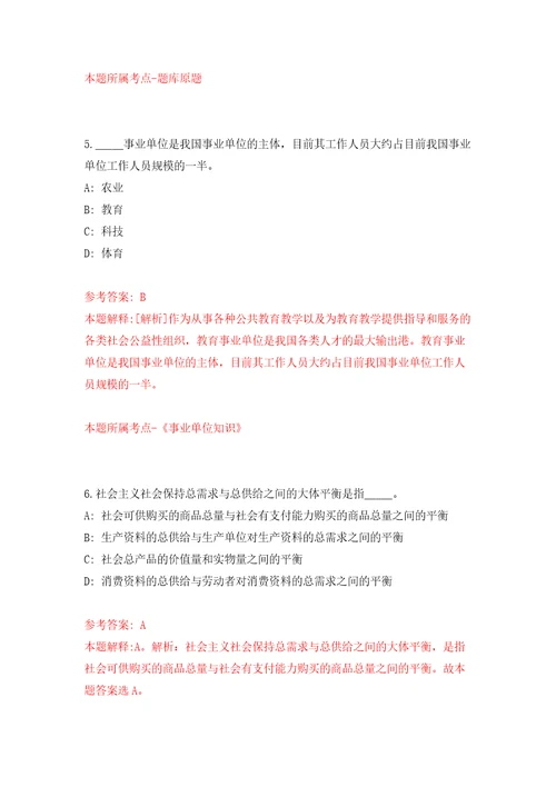 四川泸州市古蔺县自然资源和规划局下属事业单位考核公开招聘6人自我检测模拟试卷含答案解析7