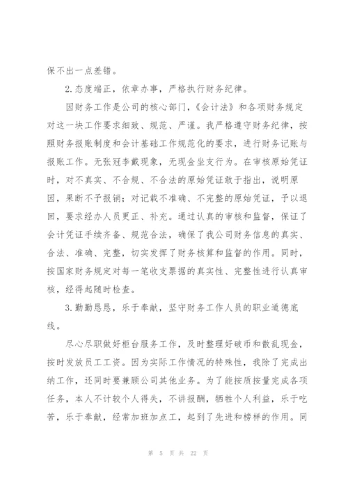 物业财务年终工作总结10篇.docx
