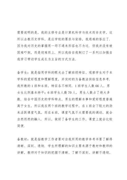 初中历史教师期末教学工作总结范文.docx