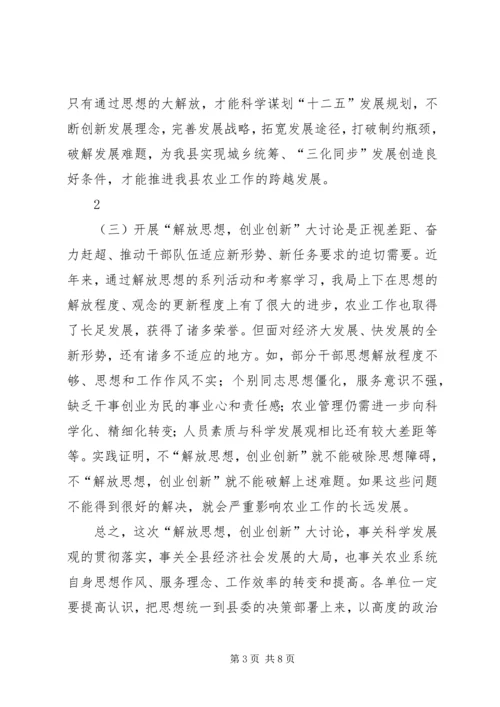 在解放思想实干创新加快金华环保事业发展大讨论活动动员大会上的讲话 (4).docx