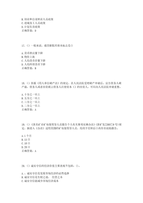 2023年浙江省金华市义乌市稠江街道犁头山村社区工作人员考试模拟试题及答案