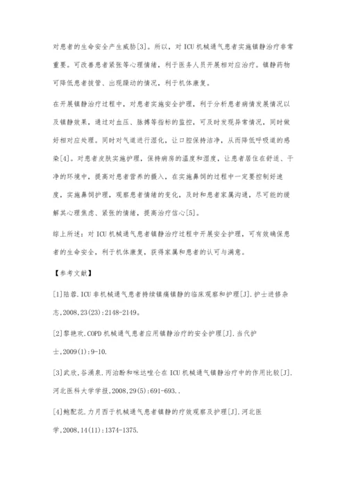 安全护理措施在ICU机械通气患者镇静治疗的临床分析.docx