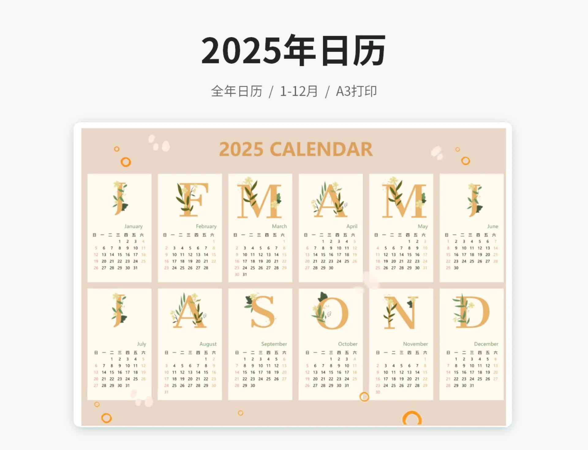 2025年日历