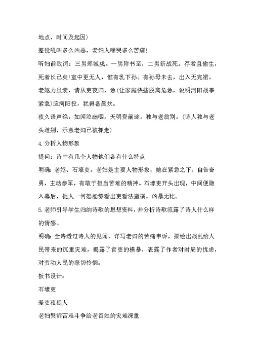 [杜甫诗三首教案设计]杜甫诗三首教案 教学设计精选3篇