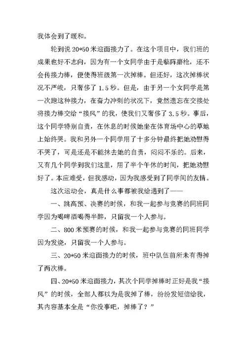运动心得体会