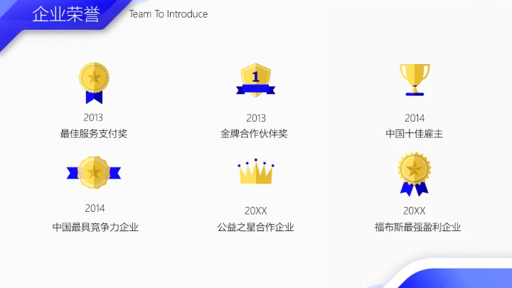 实用商务企业公司介绍通用PPT模板