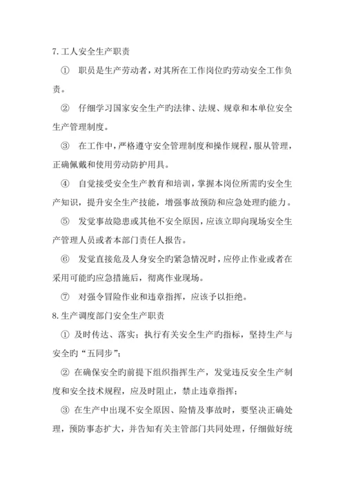 装制品有限公司安全生产管理体系.docx