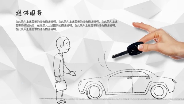 褶皱的白纸背景创意手绘商务通用PPT模板