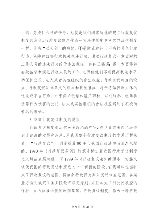 我国的行政复议制度精编.docx