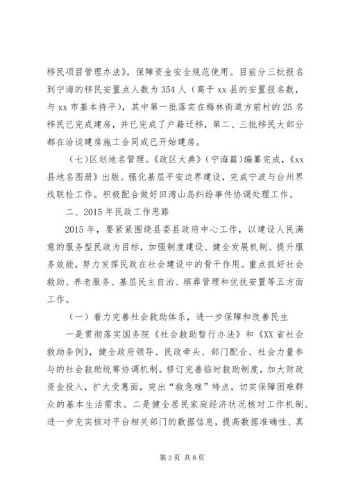 县民政局年度工作报告.docx