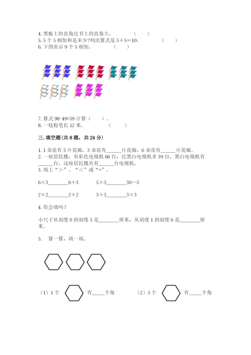 小学数学二年级上册期中测试卷（精选题）word版.docx