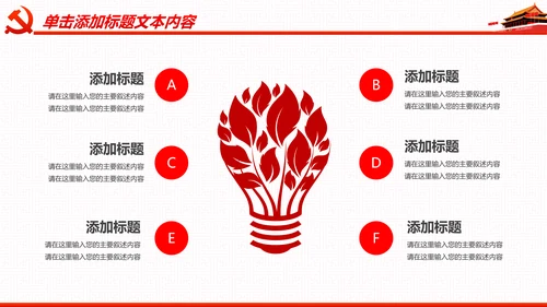 微党课党政党委党建党支部工作汇报PPT