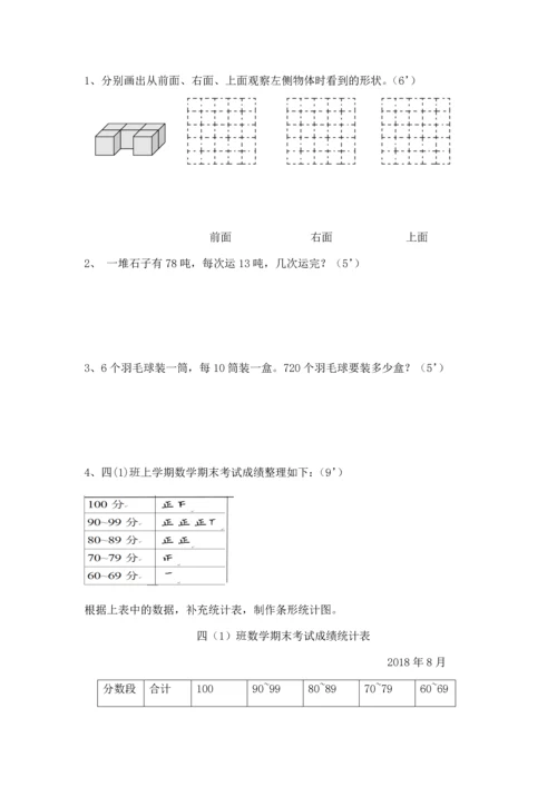 苏教版四年级数学期中测试卷.docx