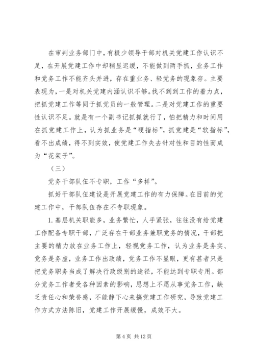 新形势下创新法院机关党建工作的思考与完善.docx