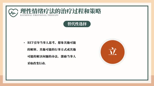 释放情绪理性情绪疗法宣传PPT模板