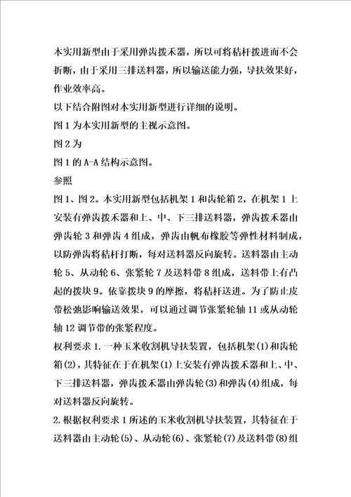 玉米收割机导扶装置的制作方法