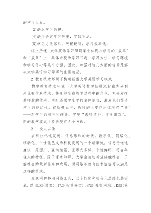 大学教育技术毕业论文.docx