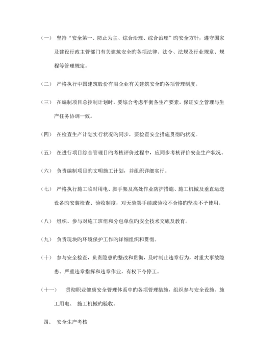 项目安全总监安全生产责任书.docx