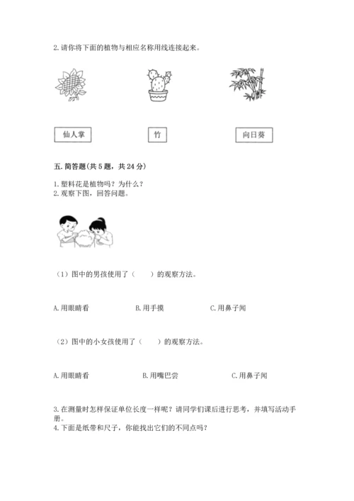 教科版一年级上册科学期末测试卷附参考答案（夺分金卷）.docx