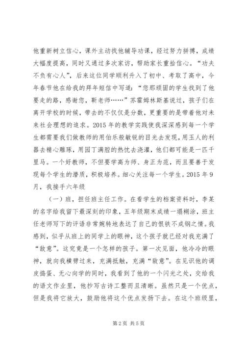 优秀教师事迹材料：用心浇灌收获价值.docx