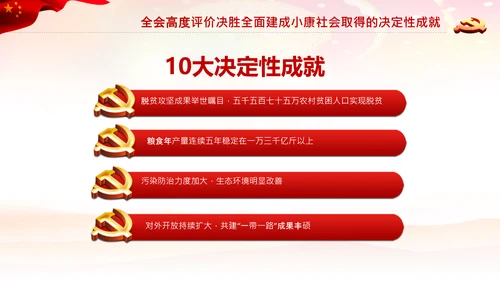 学习十九届五中全会会议公报解读PPT党课