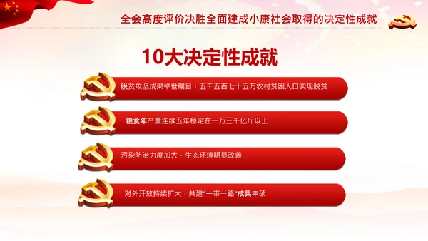 学习十九届五中全会会议公报解读PPT党课