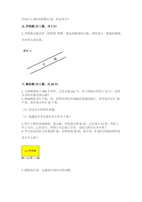 青岛版数学四年级上册期末测试卷及完整答案（必刷）.docx