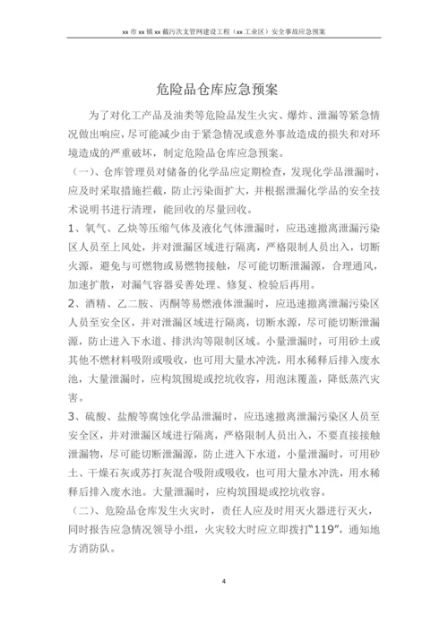 截污次支管网建设工程(新城工业区)安全事故应急预案.docx