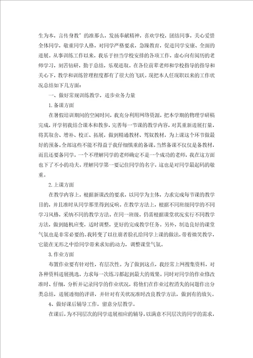 初中教师教学工作总结