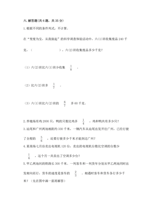 人教版六年级上册数学期中测试卷精品【考点梳理】.docx
