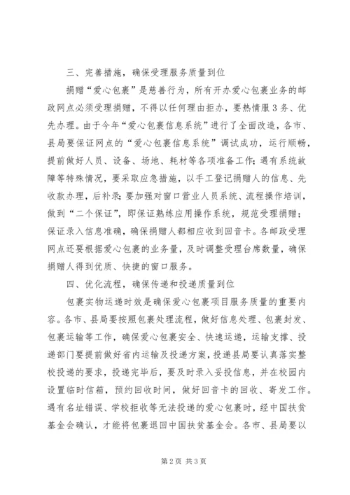 在XX县区20XX年8爱心包裹发放仪式上的讲话 (2).docx