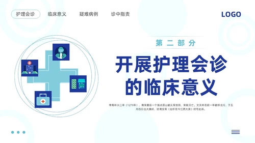 蓝色简约护理会诊制度PPT模板宣传PPT动态PPT
