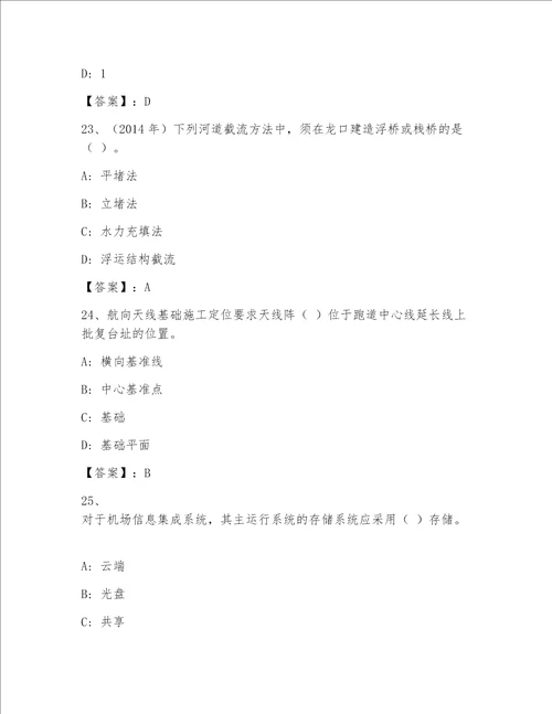历年全国一级注册建筑师完整版（黄金题型）