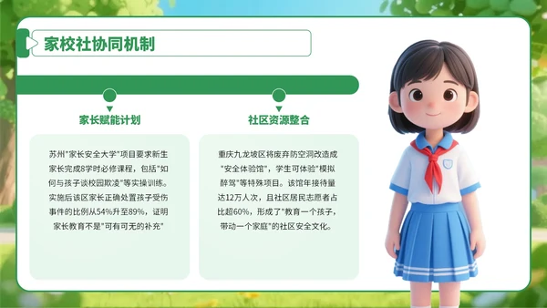 绿色卡通风学生安全教育宣传教育PPT