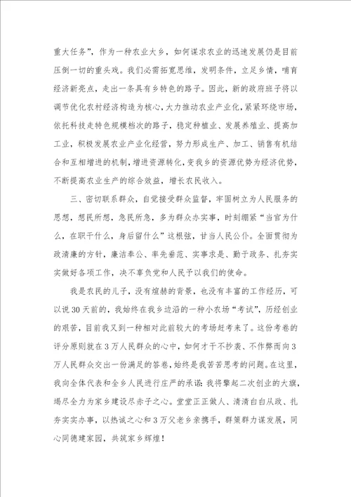 乡长就职表态演讲稿