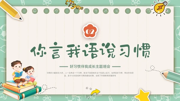 绿色插画卡通文具习惯成自然主题班会PPT课件