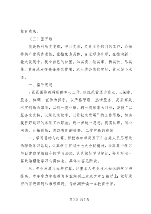 教科所党员创先争优公开承诺书汇编.docx