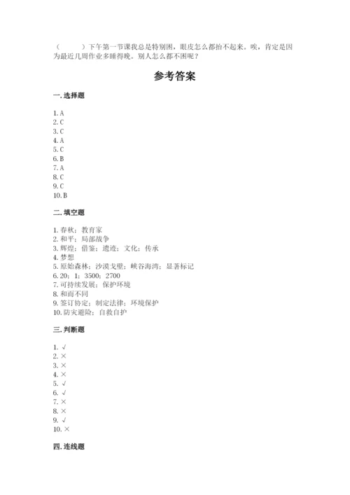 最新部编版六年级下册道德与法治期末测试卷（考点提分）.docx