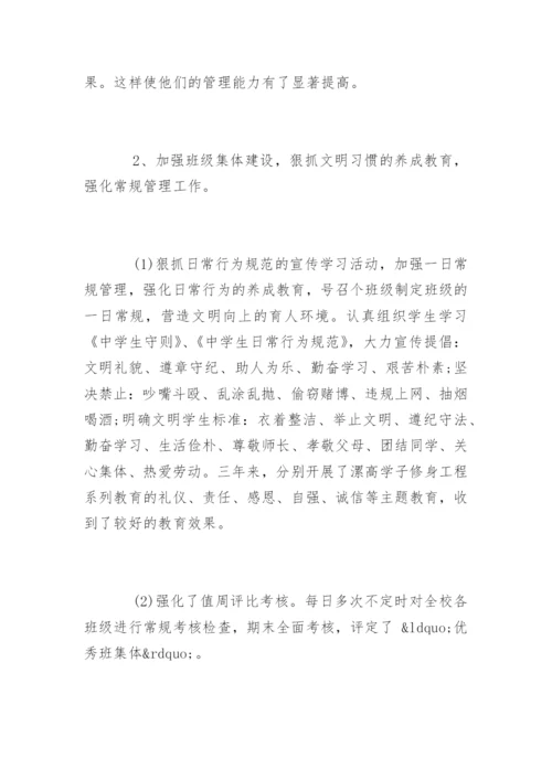 政教主任个人述职报告.docx