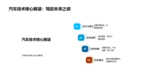 驾驭未来出行技术