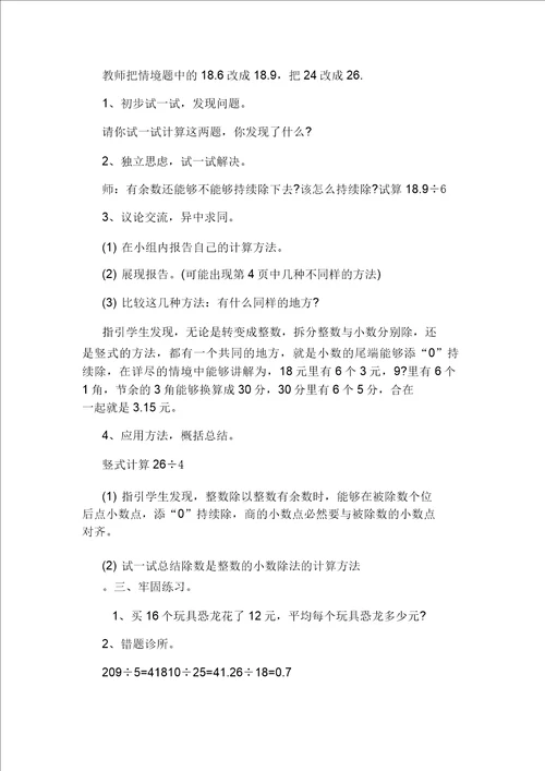 小学五年级小数除法教案教学设计